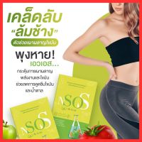 เอ็นโซเอส N soS ✅ของแท้? ซื้อ 1แถม1 ลดบวม ขับโซเดียม เลข อย.63-1-08665-5-0029