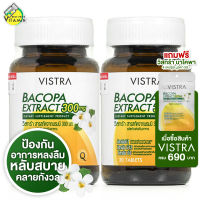 Vistra Bacopa Extract วิสทร้า บาโคพา [2 กระปุก]