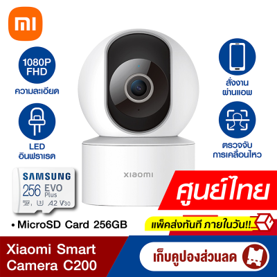 [ราคาพิเศษ 1090 บ.] Xiaomi Smart Camera C200 กล้องวงจรปิด คมชัด Full HD ตรวจจับการเคลื่อนไหวมนุษย์ ศูนย์ไทย -1Y