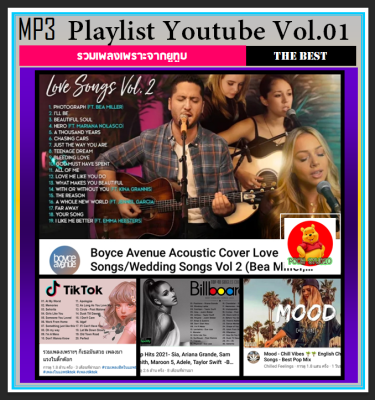 [USB/CD] MP3 สากลรวมฮิต Playlist Frome Youtube Vol.01 #เพลงสากล #เพลงเพราะฟังชิลล์ #ฟังดังต่อเนื่อง