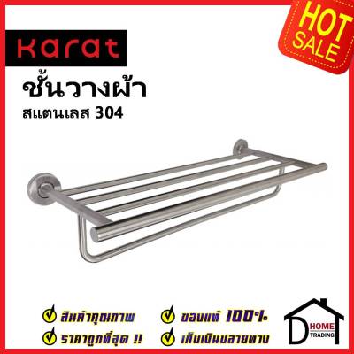 KARAT FAUCET ชั้นวางผ้าเช็ดตัว ยาว 60ซม. สแตนเลส 304 KB-04-932-63 Towel Holder Stainless steel 304 ราวแขวนผ้า ที่แขวนผ้า