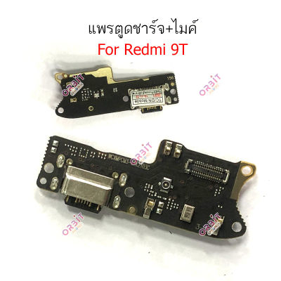 ก้นชาร์จ Redmi 9T แพรตูดชาร์จ Redmi 9T ตูดชาร์จ+ ไมค์  Redmi 9T