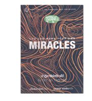 หนังสือ ปาฏิหาริย์ สร้างได้ด้วยตัวเอง : Create Miracle