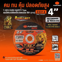 PUMPKIN ใบตัดเหล็กสแตนเลส/เหล็กรุ่นบาง 4 นิ้ว 1 ใบ (23314) T-REX RAPID PRO-TCD4EU หนา 1 มม.