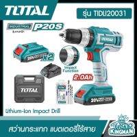 TOTAL ?? สว่านกระแทก แบตเตอรี่ไร้สาย 20V (แบต 2 ก้อน+แท่นชาร์จ ) รุ่น TIDLI20031 ส่งฟรีทั่วไทย Lithium-Ion Impact Drill สว่าน แบต เก็บเงินปลายทาง