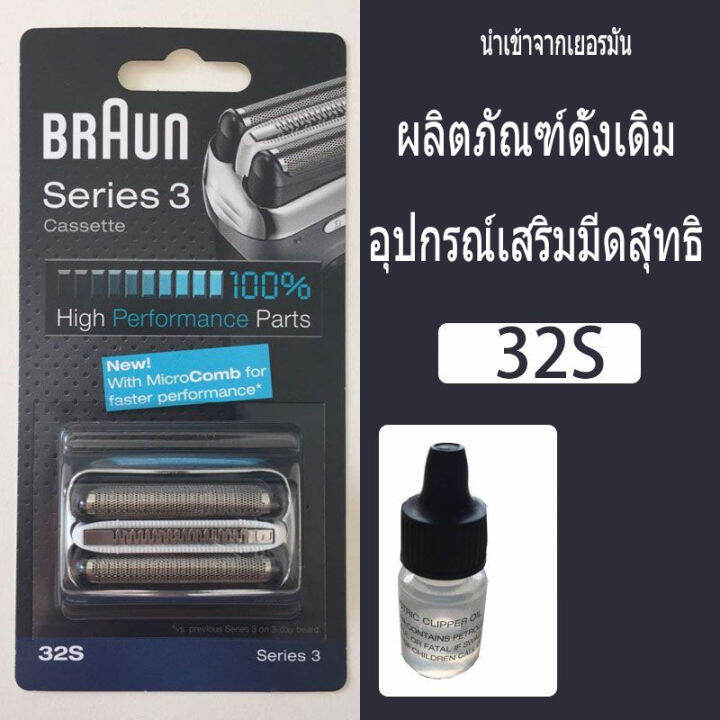 หัวโกนหนวด BRAUN 32B 32S 3 Series 32B ฟอยล์เปลี่ยนมีดโกน เครื่องตัดเทป ...