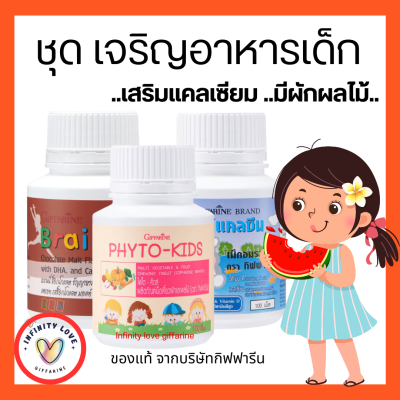 ส่งฟรี อาหารเสริมเด็ก วิตามินเด็ก ​กิฟฟารีน ชุดเจริญอาหาร GIFFARINE​ ตัวช่วย ให้ลูกรัก เจริญอาหาร