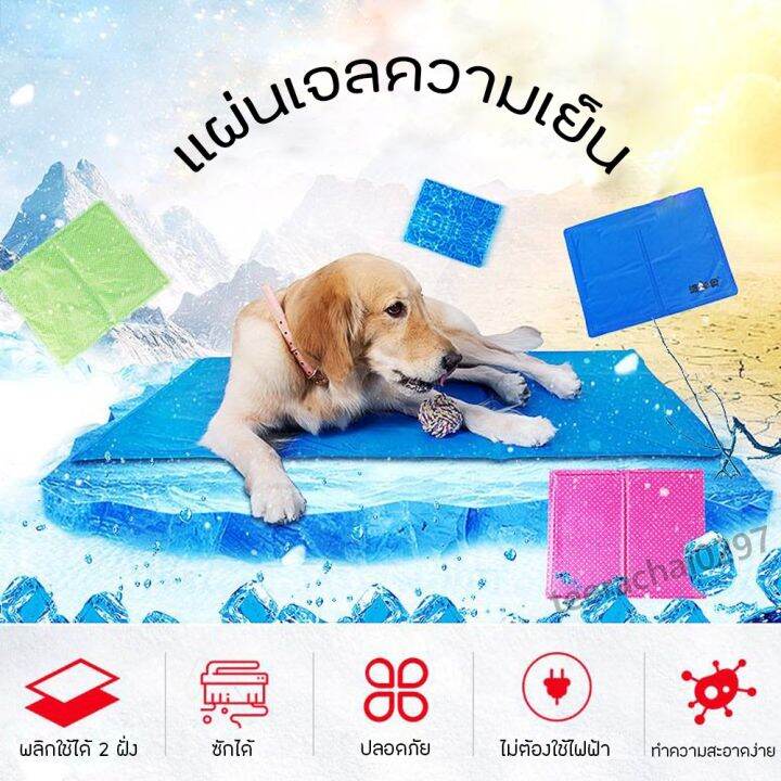 pet-cool-mat-ที่นอนเจลเย็นใหญ่-สำหรับสัตว์เลี้ยง-แผ่นเจลเย็น-ที่นอนเย็น-แผ่นทำความเย็น-ที่นอนสัตว์เลี้ยง-เบาะนอนเย็น