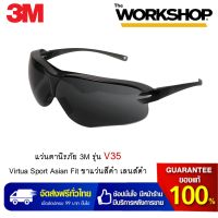 3M แว่นตานิรภัย รุ่น V35 Virtua Sport Asian Fit ขาแว่นสีดำ เลนส์ดำ