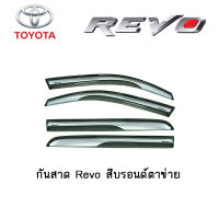 กันสาด/คิ้วกันสาด Toyota Revo สีบรอนด์ตาข่าย