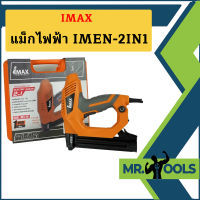 Imax แม็กไฟฟ้า IMEN-2IN1