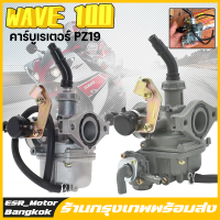 【กทม.มีของในสต๊อกจะจัดส่งให้ทันที】คาร์บู WAVE110 WAVE100เก่า ไม่ต้องจูน KEIHINญี่ปุ่นแท้ WAVE110K WAVE110S WAVE100 คาบู