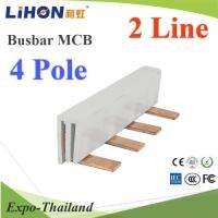 บัสบาร์ทองแดง สำหรับเบรกเกอร์ MCB แบบ 2 ชั้น LN 4 Pole รุ่น MCB-Busbar-2x4pole