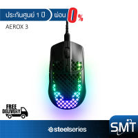 [ผ่อน 0%] STEELSERIES รุ่น Aerox 3 Gaming Mouse เมาส์เกมมิ่ง RGB สีดำ (ประกันศูนย์ 1 ปี)