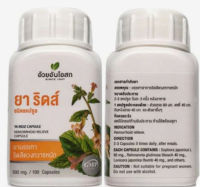 อ้วยอันโอสถ{ Ya ridz ชนิดแคปซูล 100 แคปซูล} บรรเทาอาการริดสีดวง(Herbal One: Hemorrhoid Relieve Capsule 100 capsule)