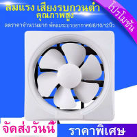 House Friend พัดลมดูดอากาศ 220v พัดลมระบายอากาศ พัดลมดูดควัน พัดลมดูดอากาศติดผนัง ฟอกอากาศ พัดลมระบายห้อง 6/8/10/12นิ้ว  สาย1.2m พร้อมสวิตช์