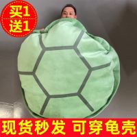 [COD] Turtle shell man wears lying artifact clothes plush toy giant turtle doll wearable net red