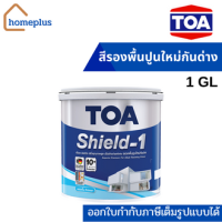 TOA Shield-1 Nano ชิลด์วันนาโน E-1000ขาวด้าน สีรองพื้นปูนใหม่กันด่าง ภายใน ภายนอก (ขนาด 3.785 / 1กล)