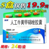 Dikang artificial bezoar metronidazole capsules capsules/box acute wisdom tooth pericoronitis toothache anti-inflammatory gum swelling