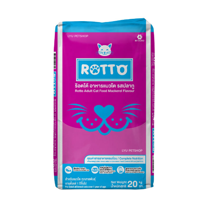 rotto-อาหารแมวโต-ร๊อตโต้-รสปลาทู-เม็ดสีเดียว-ควบคุมความเค็ม-ลดความเสี่ยงโรคไต-ขนาด-20-กก