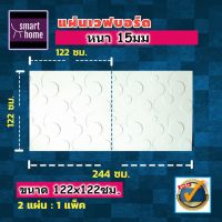 Wave Board เวฟบอร์ด ขนาด 122x122 ซม. หนา 15 มม.  แพ็คละ 2 แผ่น  mdf อัดลาย ผนัง 3D รองพื้นสีขาว ตกแต่งผนังห้อง ลาย circle WB-84