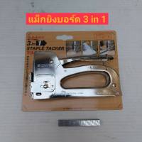 SUNKEY เครื่องยิงบอร์ด 3in1