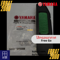 ไส้กรองแท้เบิกศูนย์ YAMAHA  100%  FREE GO (ฺB5D-E4450-00)