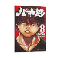 โปสเตอร์อนิเมะต่อสู้ Baki The Grappler กล้ามเนื้อผู้ชายฟิตเนสสติกเกอร์ตกแต่งผนัง (11) ภาพวาดศิลปะบนผนังผ้าใบการตกแต่งบ้านเครื่องตกแต่งฝาผนังตกแต่งห้องนั่งเล่นสุนทรียศาสตร์12X18นิ้ว (30X45ซม.) กรอบสไตล์