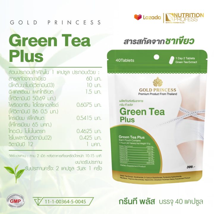 ยกลัง-gold-princess-green-tea-กรีน-ที-บรรจุ-40เม็ด-ยกลัง-1-ลัง-บรรจุ-100-ซอง-สินค้ามีจำนวนจำกัด