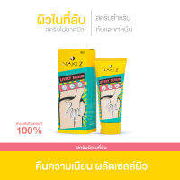 NAKIZ LIVELY SCRU - สครัป ก้นดำ รักแร้ดำ ขาหนีบดำ สิวหลัง หัวเข่าดำ ศอกดำ ลบเลือนรอยดำ แตกลาย คอดำ