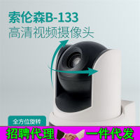 เว็บแคม Sorensen B-133 HD Beauty Anchor Camera USB คอมพิวเตอร์เดสก์ท็อปเว็บแคมเครือข่ายแบบบาง Taobao