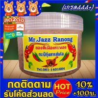 กะปิ กะปิกุ้งสารส้มโอแท้100% กะปิระนอง กะปิอร่อย กะปิใต้ กะปิแท้ไม่ผสม (500กรัม)Premium!! กะปิใต้ กะปิระนอง ของฝากระนอง Mr.Jazz Ranong