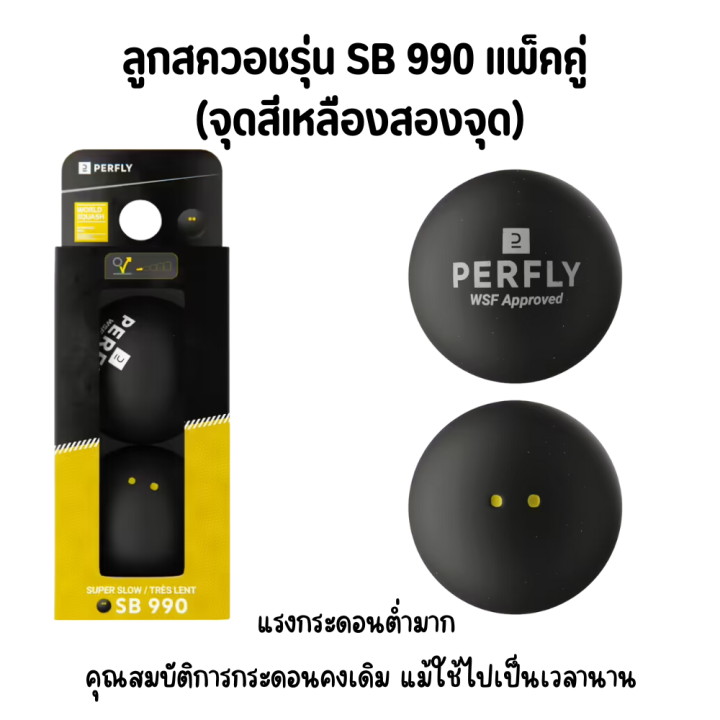 opfeel-ลูกสควอช-แพ็คคู่-บอลกระดอนมีระดับต่ำมากถึงระดับสูง-ทำจากยางธรรมชาติ-มีความทนทาน-ควบคุมทิศทางได้อย่างยอดเยี่ยม