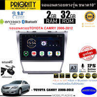 ลดพิเศษ!! PRIORITY จอแอนดรอย 10นิ้ว TOYOTA CAMRY 2006-2012 Version8.0 ANDROID CPU 4 Core RAM2 ROM32 ใช้งานไหลลื่น รวดเร็ว ฟรีกล้องถอย