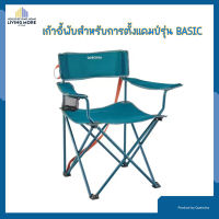 ?ของดี?Quechua - เก้าอี้พับสำหรับการตั้งแคมป์รุ่น BASIC