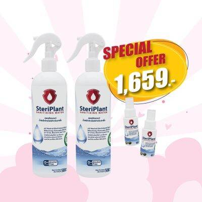 SteriPlant : pH Neutral Electrolysed Water ผลิตภัณฑ์ฆ่าเชื้อสเตอริแพลนท์ (SET C )