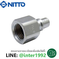 ข้อต่อสวมเร็ว NITTO 02PFF 1/4" คอปเปอร์