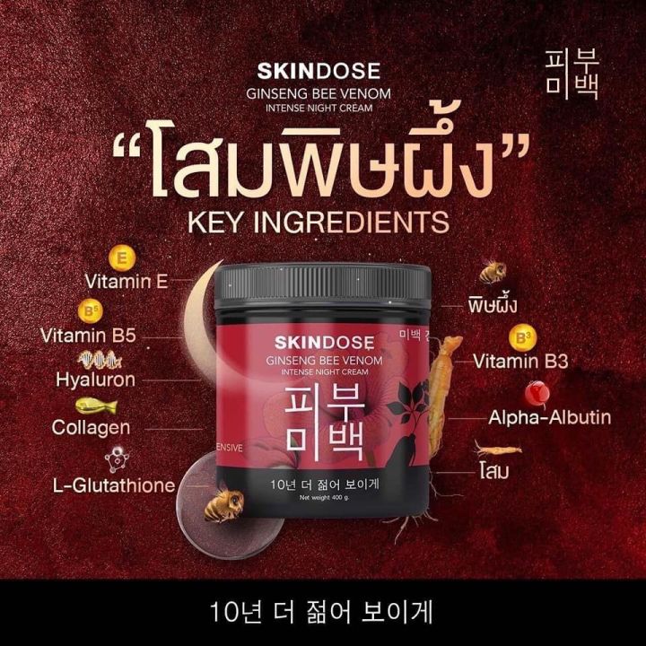 โสมพิษผึ้ง-ครีมโสมพิษผึ้งจักรพรรดิ-สกินโดส-skin-dose