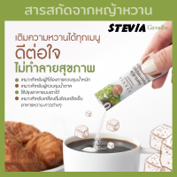 กิฟฟารีน สตีเวีย STEVIA สารสกัดจากหญ้าหวาน สารให้ความหวานแทนน้ำตาล ดีต่อสุขภาพ ชงง่าย พกพาสะดวก ขนาด 40 ซอง