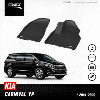 พรมปูพื้นรถยนต์ | KIA - CARNIVAL (YP) | ปี 2015 - 2019 (เฉพาะคู่หน้า)