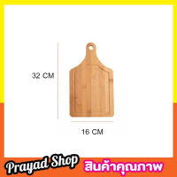 Wooden pizza board ไม้รองพิซซ่า ขนาด 32x16 cm เขียงรองพิซซ่า จานรองพิซว่า บอร์ดไม้พิซซ่า แผ่นบอร์ดไม้สำหรับตัดพิซซ่า ถาดไม้รองอาหาร รองขนมปัง