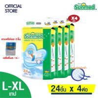 Sunmed ผ้าอ้อมผู้ใหญ่ ซันเมด แบบเทปแปะ Size L-XL (จำนวน 4 ห่อ 96+8 ชิ้น)