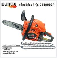 เลื่อยโซ่ยนต์ รุ่น CS5800CP Eurox