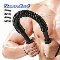 Happy สปริงมือหัก สปริงสร้างกล้ามแขน อุปกรณ์ออกกำลังกาย มี 4 ขนาดให้เลือก Exercise Arm Equipment