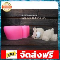 ฟองดอง พิมพ์วุ้นหมีขี้เกียจ อุปกรณ์เบเกอรี่ ทำขนม bakeware จัดส่งฟรี เก็บปลายทาง