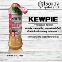 ?ไม่มีได้ไม่แน้ว? Kewpie Thousand Island Dressing คิวพี น้ำสลัดเทาซันด์ไอแลนด์ ลดไขมันและน้ำตาล 50% 210 มล.  RT1.14282❤ส่งด่วน❤