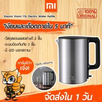 (Wowwww++) [แถมปลั๊กแปลง] กาต้มน้ำไฟฟ้า  Viomi 1.5L Electric Water Kettle กาต้มน้ำไฟฟ้าขนาด 1.5 ลิตร ของแท้จาก Viomi ส่งเร็ว กระติก น้ำ ร้อน ไฟฟ้า กาน้ำ ร้อน ไฟฟ้า กระติก น้ำ ร้อน 2.5 ลิตร กระติก น้ำ ร้อน ตัด ไฟ