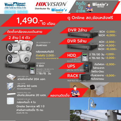 [ผ่อน0%10เดือน] Hikvision ชุดกล้องวงจรปิด แบบAnalog สุดคุ้ม ดู Online สด,ย้อนหลังฟรี พร้อมบริการติดตั้งในกรุงเทพและปริมณฑล