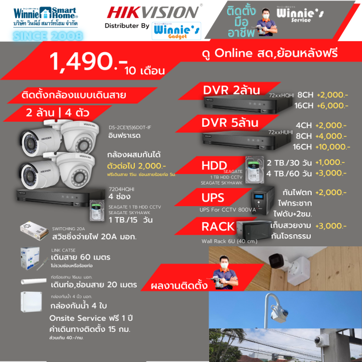 ผ่อน0-10เดือน-hikvision-ชุดกล้องวงจรปิด-แบบanalog-สุดคุ้ม-ดู-online-สด-ย้อนหลังฟรี-พร้อมบริการติดตั้งในกรุงเทพและปริมณฑล