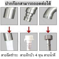 ส่งฟรี!!! (ราคาโรงงาน ส่งจากไทย) ..หัวก๊อกน้ำสแตนเลส 2 หัว 3 ทาง ประยุกต์ใช้ได้เอนกประสงค์  MA-E-1104S